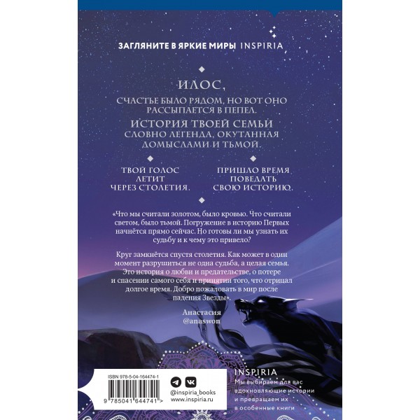 Илос. Начало. Книга четвертая. Л. Арден