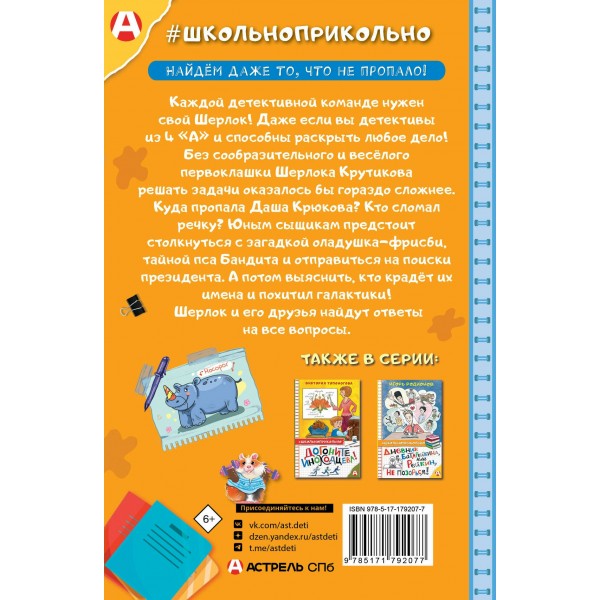 Шерлок Крутиков и детективы из 4 «А». Охотники за непонятностями. Калинина А.Н. Шерлок Крутиков и детективы из 4 «А». Охотники за непонятностями. Калинина А.Н.