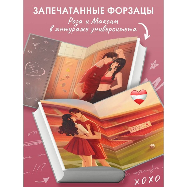 Шипы первой любви. Отличница. Э. Грин