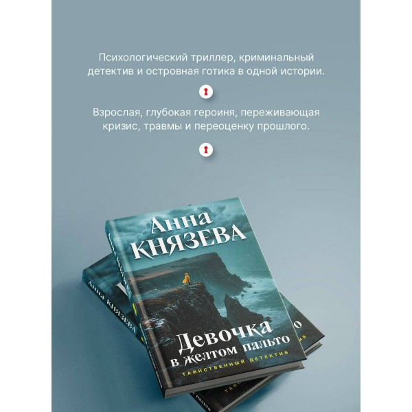 Девочка в желтом пальто. А. Князева