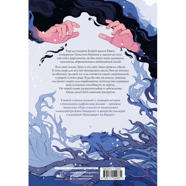 Демон в лесу. Л. Бардуго Демон в лесу. Л. Бардуго