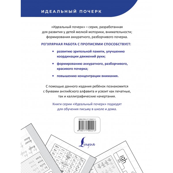 Английский язык. Прописи. Учимся писать красиво. Тренажер. Тарасова А.В. АСТ