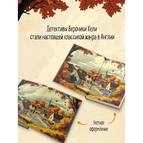 Убийство у алтаря. В. Хэли Убийство у алтаря. В. Хэли