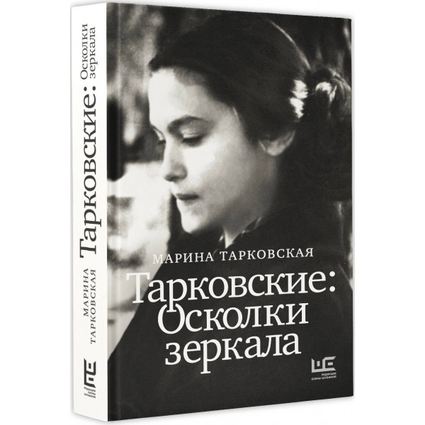 Тарковские осколки зеркала. Тарковский М.А.