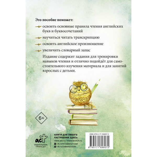 Английский язык: тренажёр по чтению. 2025. Тренажер. Матвеев С.А. АСТ Английский язык: тренажёр по чтению. 2025. Тренажер. Матвеев С.А. АСТ