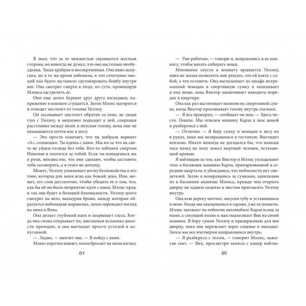 Запутанная игра. Е. Эшвуд