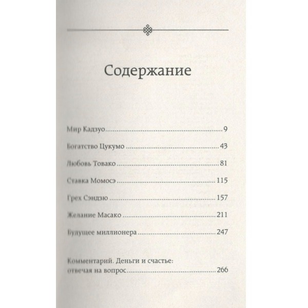 Человек с миллионом. Что мы теряем, когда находим деньги. Г. Кавамура