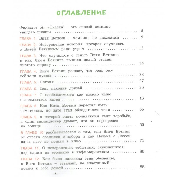Удивительные приключения мальчика без тени и тени без мальчика. Прокофьева С.Л.