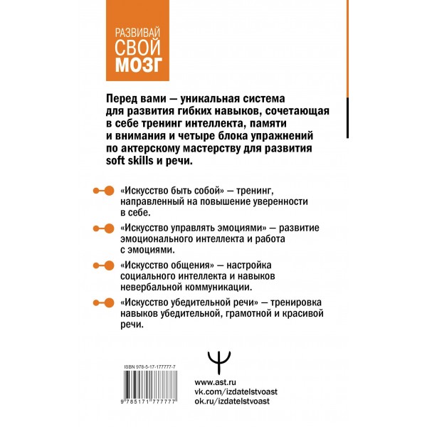 Система 88: упражнения для мозга. Актерская методика активации зоны Брока для развития мышления, внимания и гибкости. А. Могучий