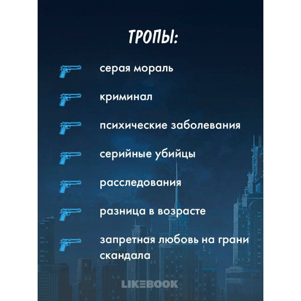 Исповедь дьявола. С. Баунт