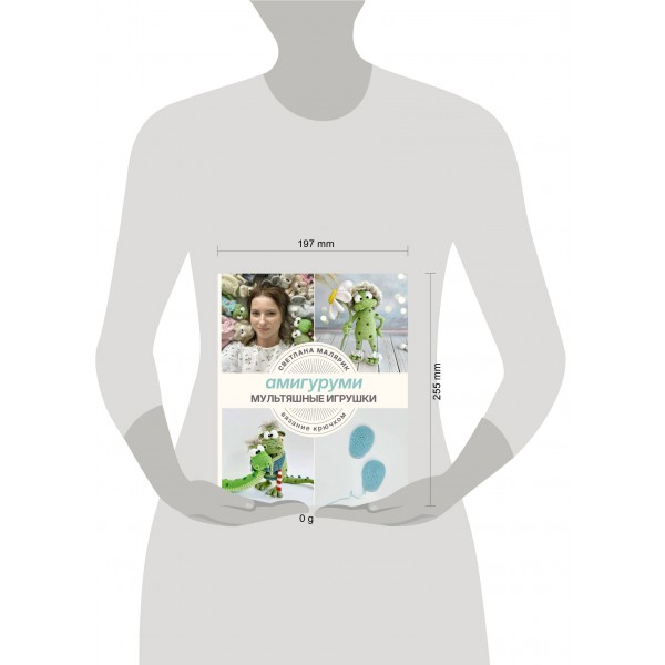 Амигуруми. Мультяшные игрушки. Вязание крючком. С. Малярик Амигуруми. Мультяшные игрушки. Вязание крючком. С. Малярик