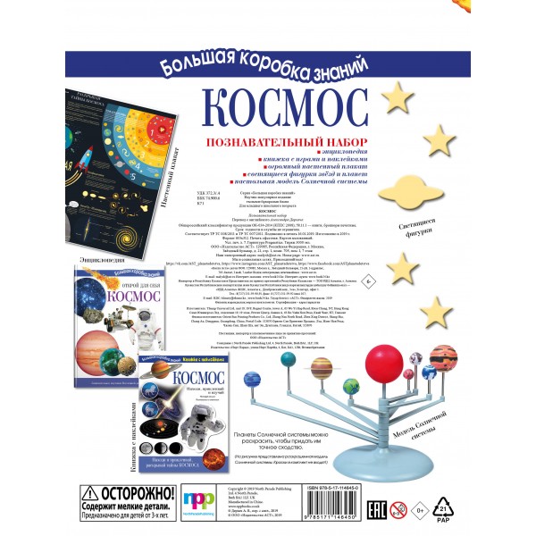 Космос. Познавательный набор. Деркач А.В.