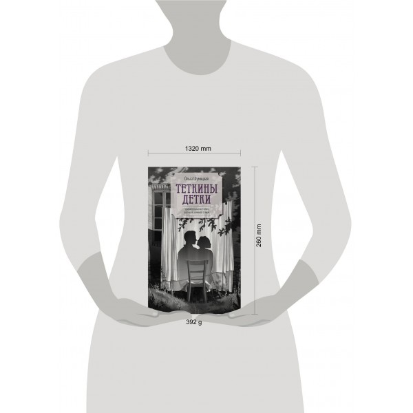 Теткины детки. Шумяцкая О.Ю.