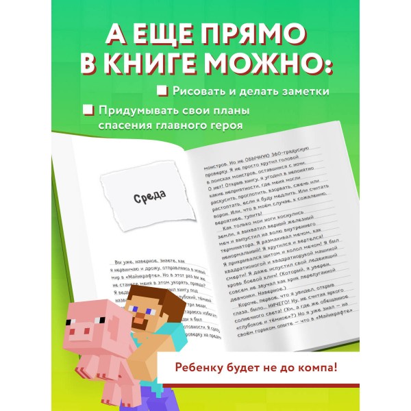 Дневник Стива. Книга 11. Дом в темном лесу. А. Гитлиц