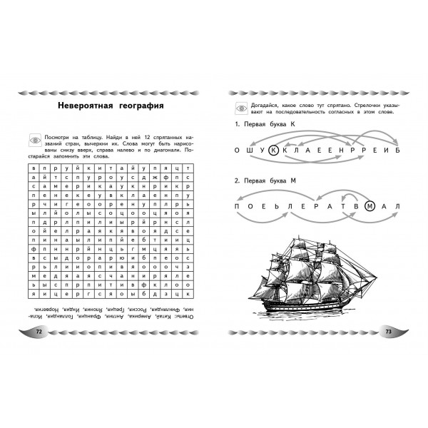 Развитие разных видов памяти и внимания: для детей 8 - 10 лет. Сборник Задач/заданий. Карасс А.В. Эксмо