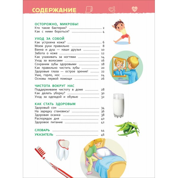 Гигиена. Мельникова М.М.