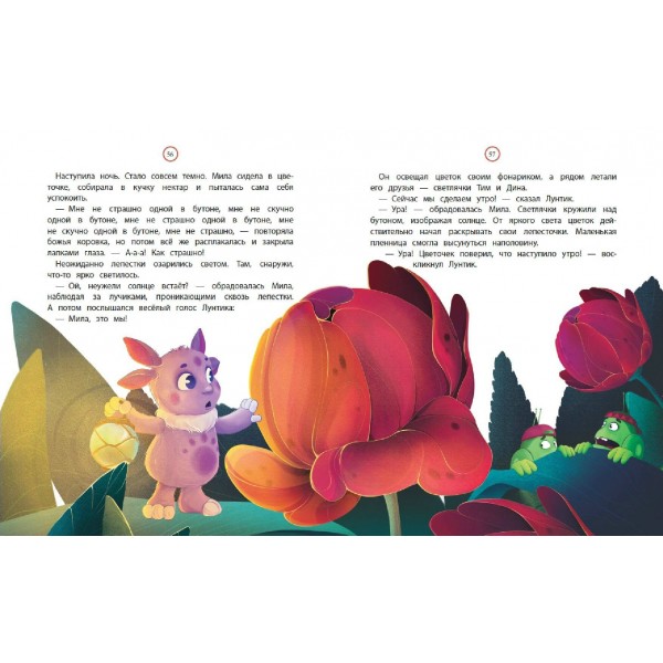 Лунтик. Лучшие друзья. В. Медведева