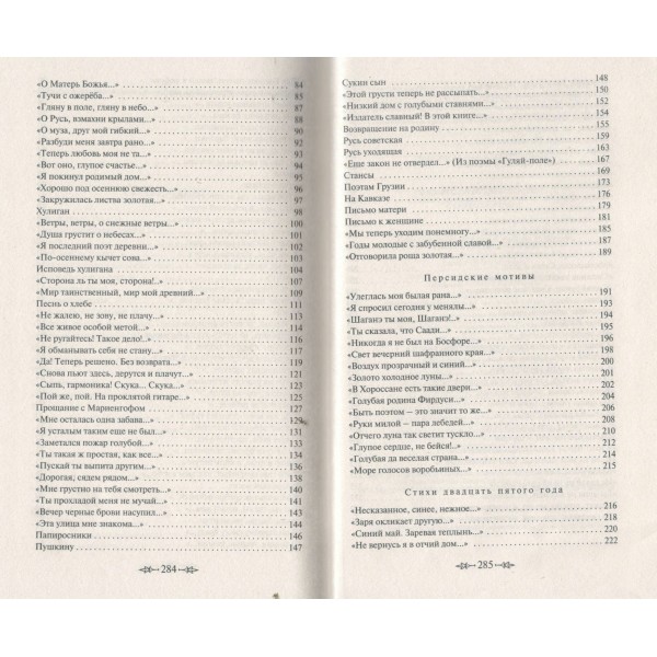 Стихотворения. Есенин С.А. Стихотворения. Есенин С.А.