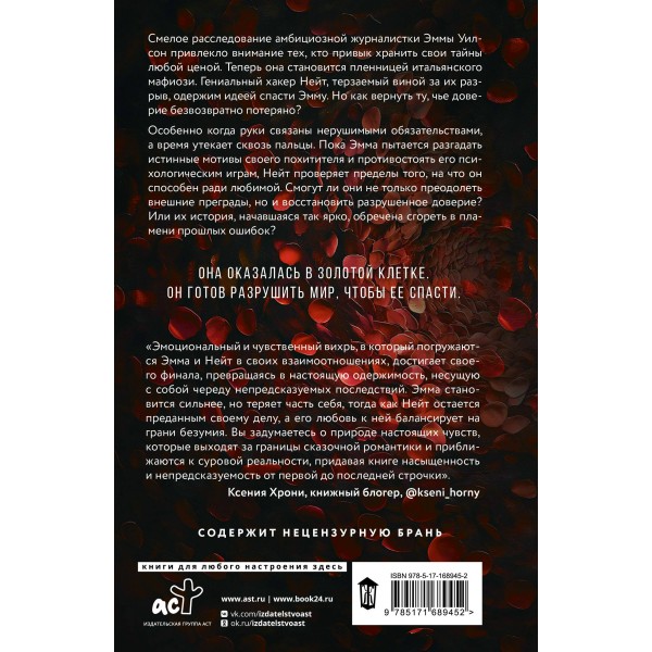 Одержимость. Т. Альберт