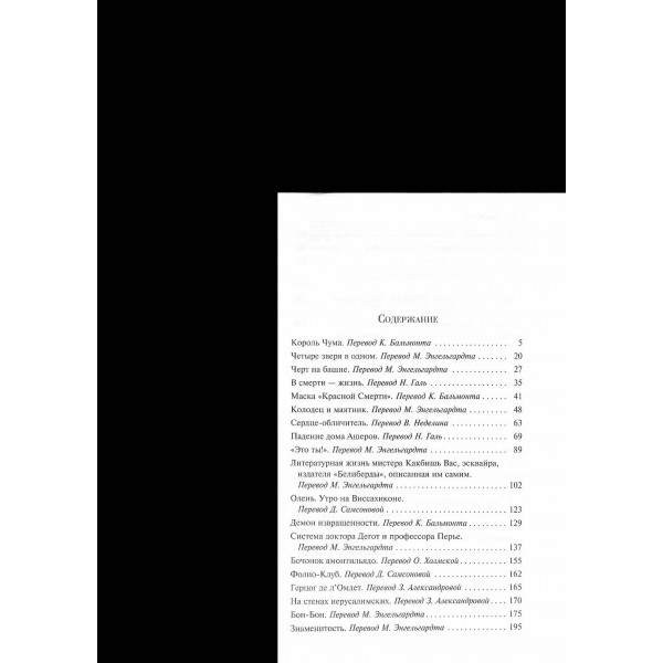 Падение дома Ашеров. Э.А. По
