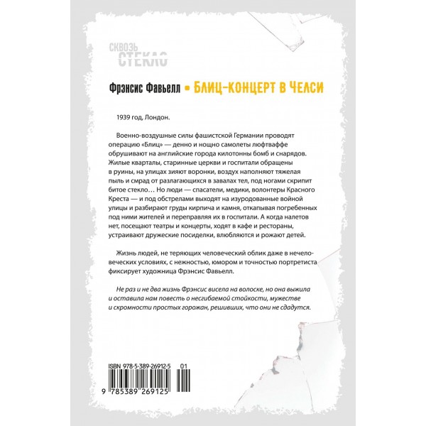 Блиц - концерт в Челси. Ф. Фавьелл