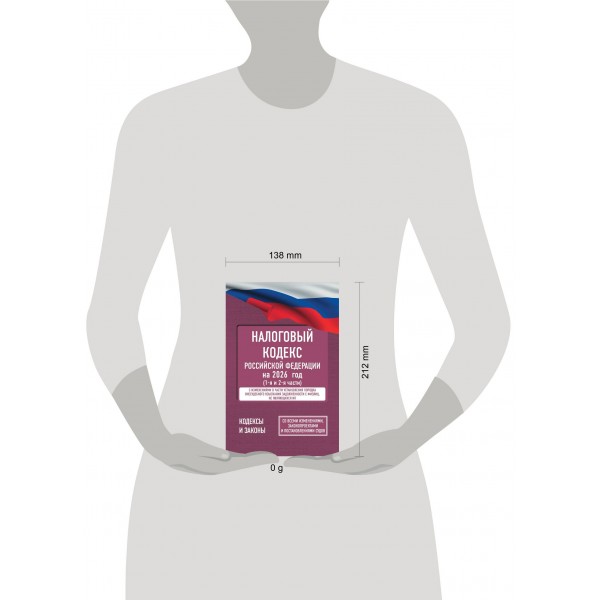 Налоговый кодекс Российской Федерации на 2026 год в книга в 2-х частях. Со всеми изменениями, законопроектами и постановлениями. Налоговый кодекс Российской Федерации на 2026 год в книга в 2-х частях. Со всеми изменениями, законопроектами и постановлениями.