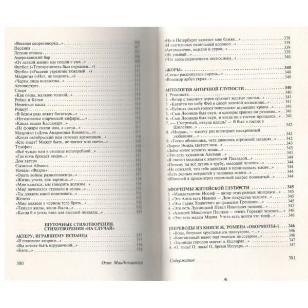 Нежнее нежного лицо твое.... Мандельштам О.Э.