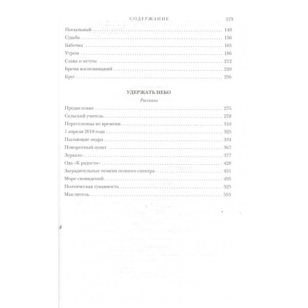 Море сновидений. Лю Цысинь