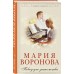 Повод для знакомства. Воронова М.В.