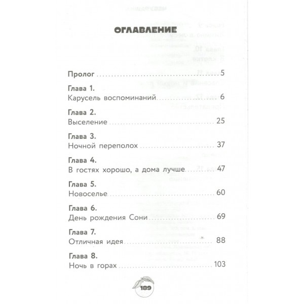 Чебурашка 2. Официальная новеллизация. Маслова А.А.