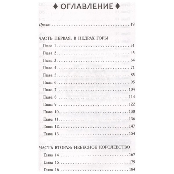 Пророчество о драконятах. Т. Сазерленд