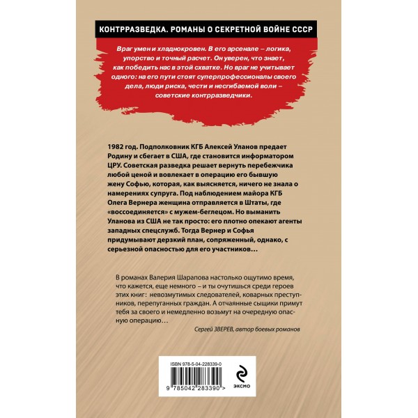 Операция на два сердца. Шарапов В.Г.