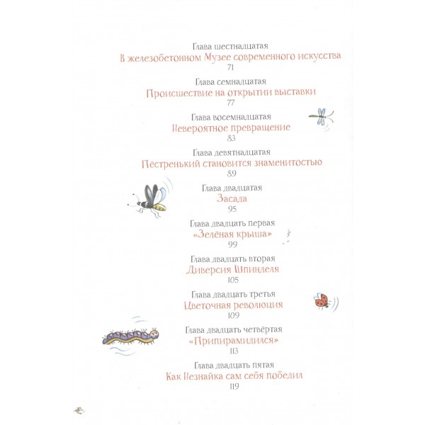Путешествие Незнайки в Каменный город. Носов И.Н.