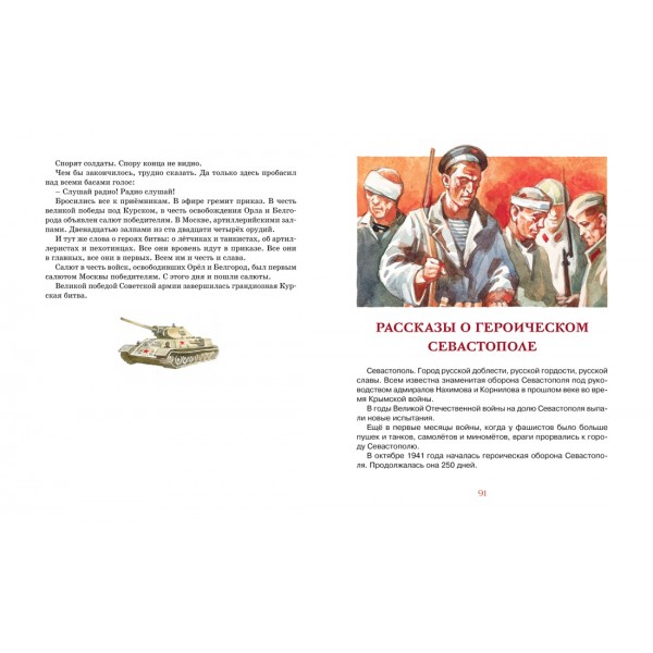 Рассказы о Великой Отечественной войне. Алексеев С.П.