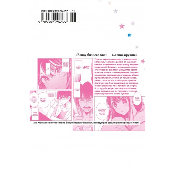 Звёздное дитя. Книга 1. А. Акасака