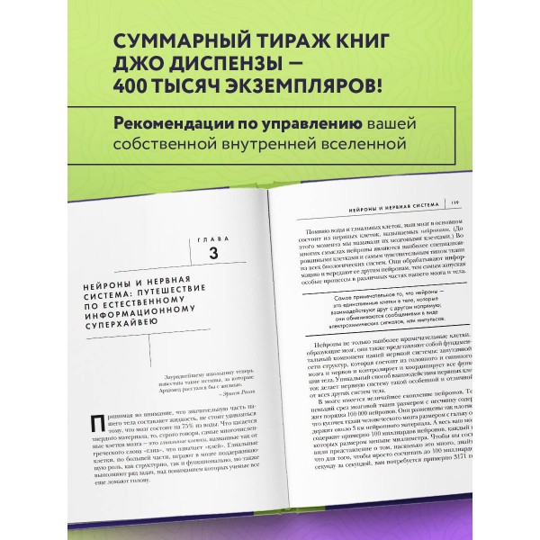 Развивай свой мозг. Как перенастроить разум и реализовать собственный потенциал/ярк.обл. Д.Диспенза