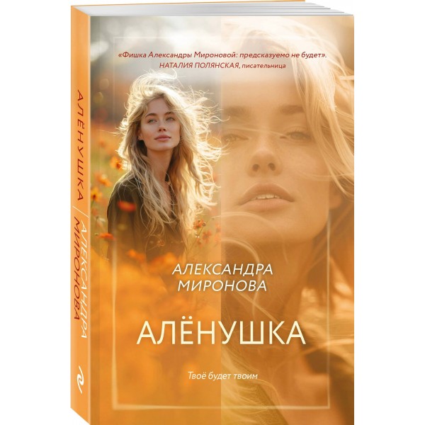Алёнушка. Миронова А.В.