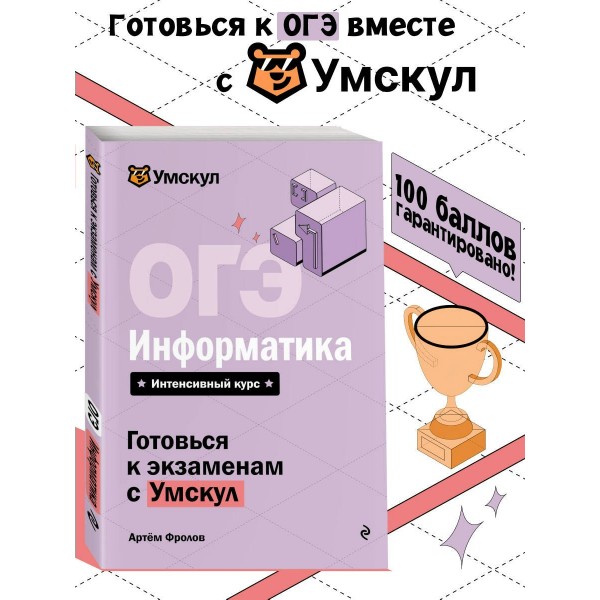 ОГЭ. Информатика. Справочник. А. Фролов Эксмо