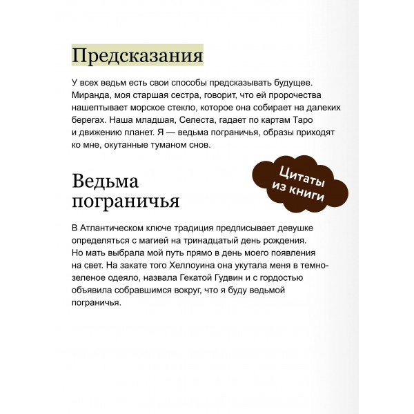 Самайн у ведьмы пограничья. У. Кинни