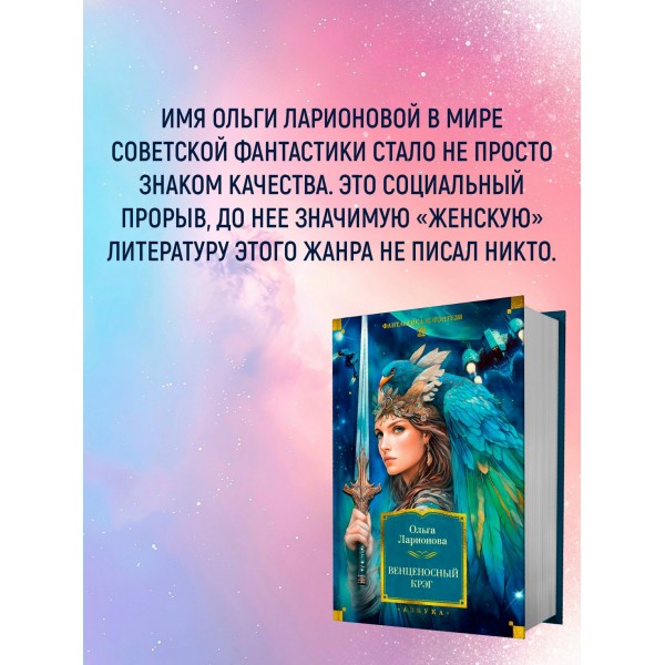 Венценосный крэг. О. Ларионова