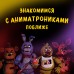 Журнал по выживанию. С. Коутон