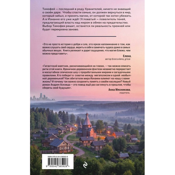 Дар предков. Спасение или проклятие. Из цикла Дар предков. Спасение или проклятие. Из цикла