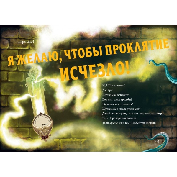 Маленькая злая книга. Специальное издание. Читай с друзьями!. М. Мист