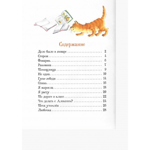 Я расту. Стихи. Барто А.Л. Я расту. Стихи. Барто А.Л.