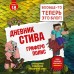 Дневник Стива. Книга 18. Гриферополис. Данилова Д.А.