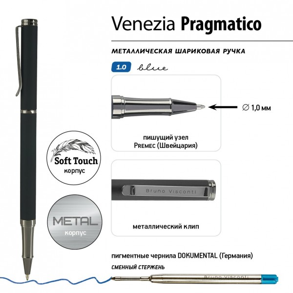 Ручка подарочная шариковая, поворотный механизм Venezia Pragmatico синяя 1мм корпус черный металлический, черный футляр 20-0384/04-14 Bruno Visconti