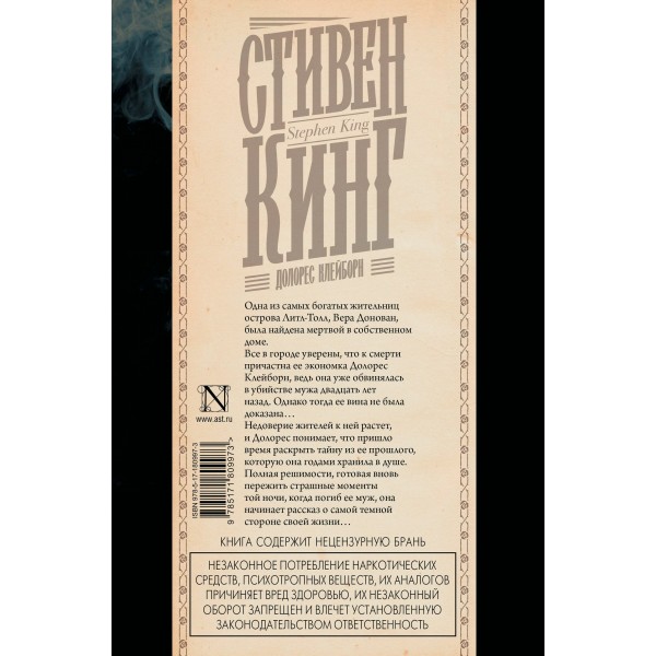 Долорес Клейборн. С. Кинг