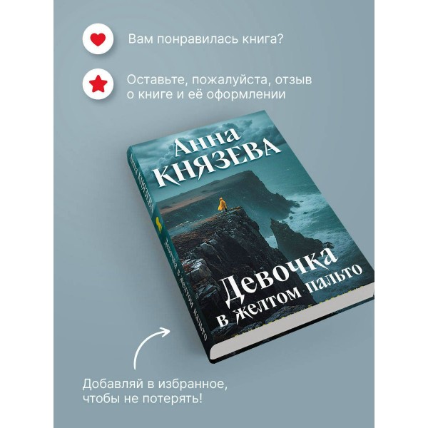 Девочка в желтом пальто. А. Князева