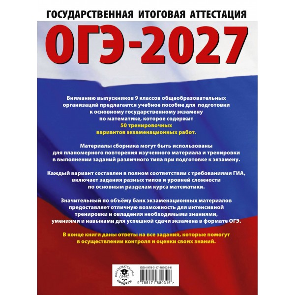 ОГЭ-2027. Математика. 50 тренировочных вариантов экзаменационных работ для подготовки к основному государственному экзамену. Тренажер. Ким Н.А. АСТ