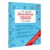 Диктанты повышенной сложности. 3 класс. Сборник. Узорова О.В. АСТ